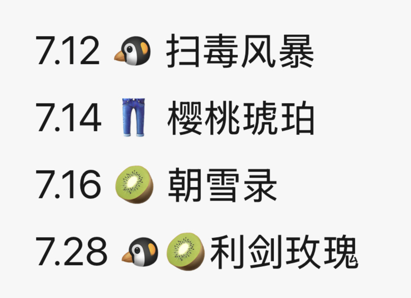 暑假第一波对打偃旗息鼓，第二波对打又来了，会热闹起来吗？扫黑风暴 樱桃琥珀 朝雪