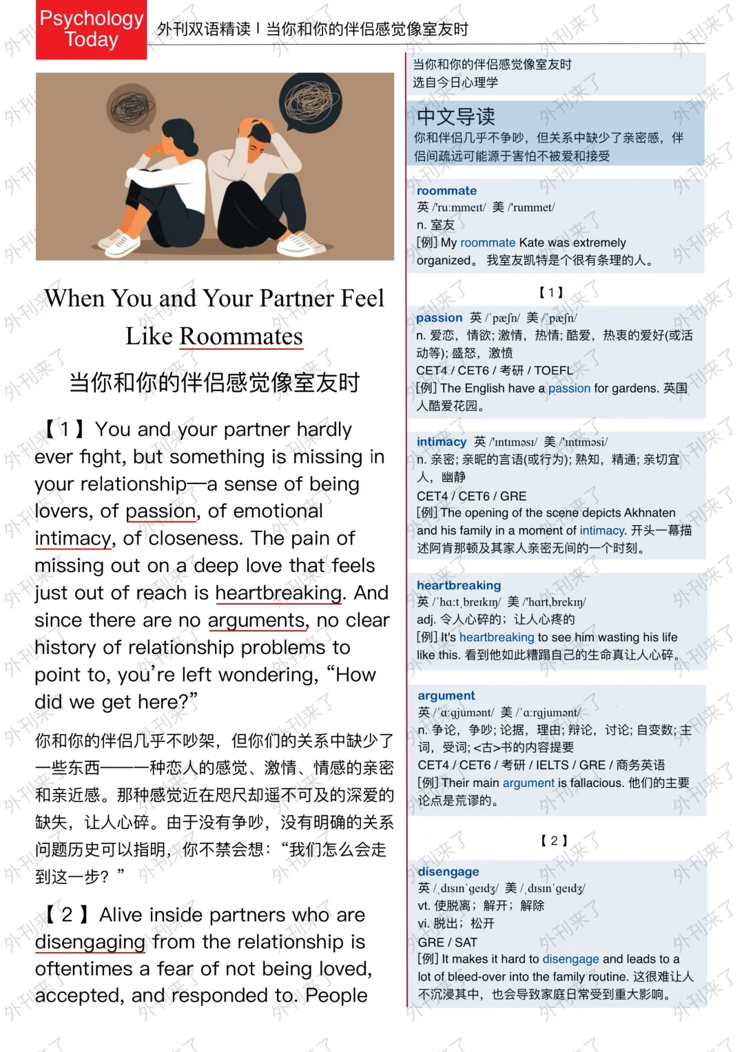 外刊精读264｜揭秘❗情侣处成室友的真相～