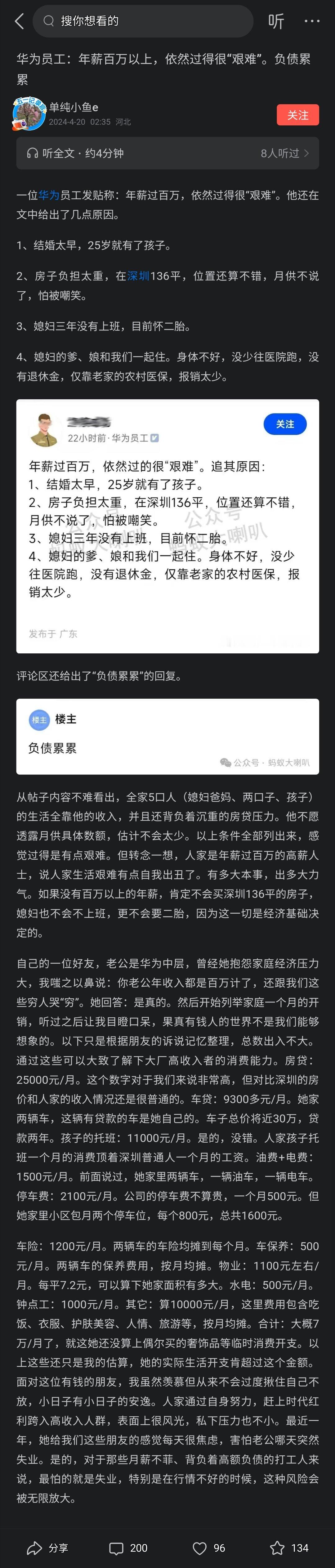 华为员工：年薪百万以上，依然过得很“艰难”。负债累累中年三宝全中的，一般都过的很