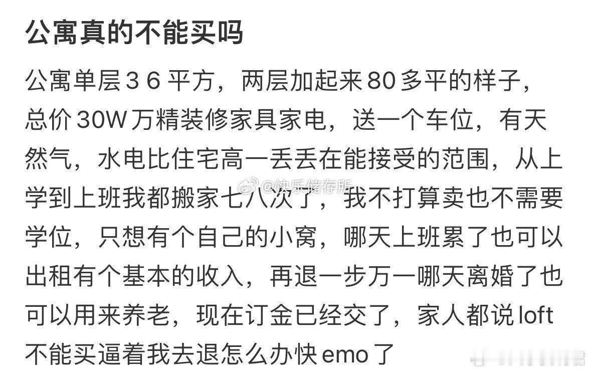 公寓真的不能买吗❓ ​ ​​​