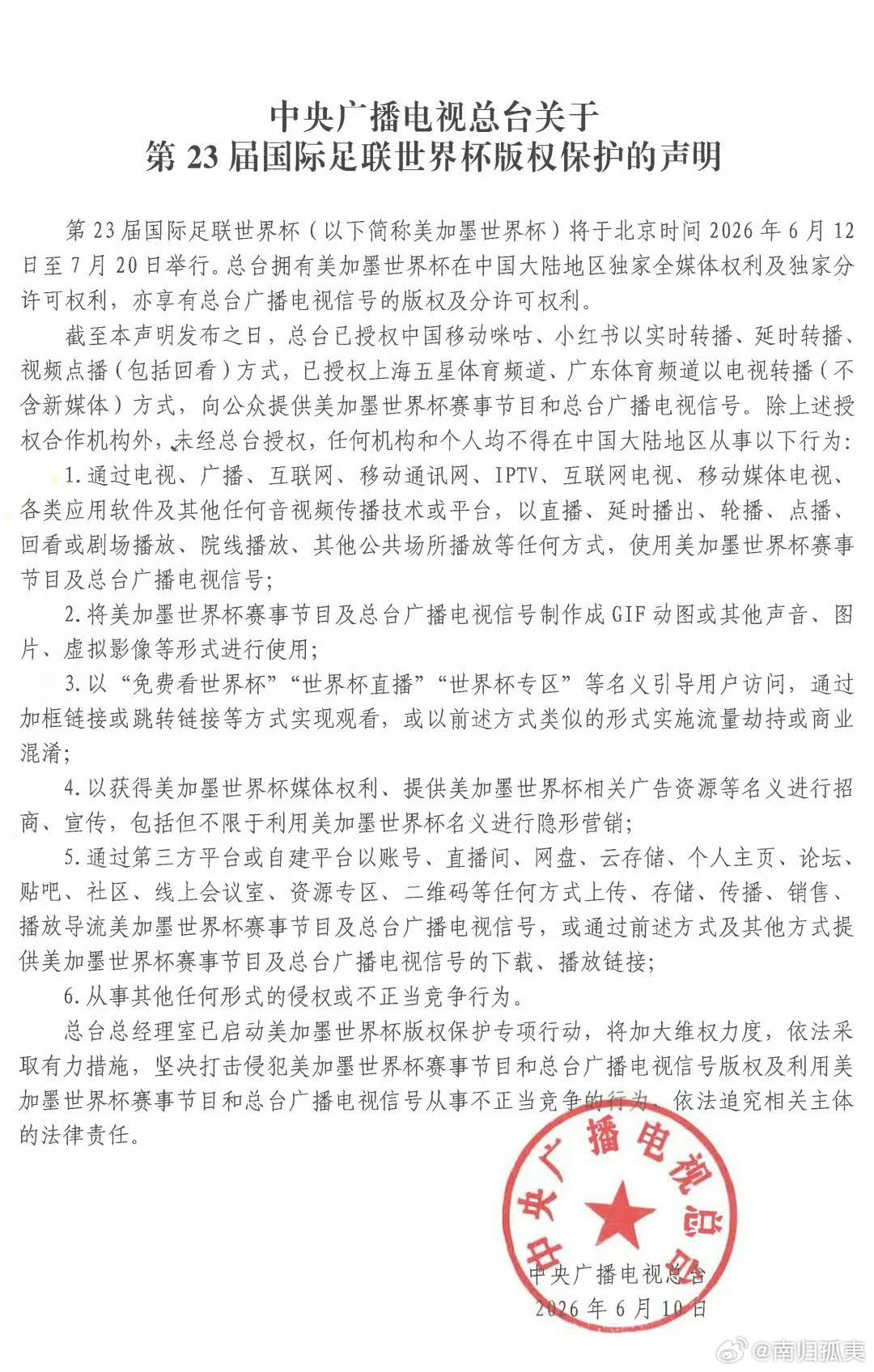 这次央视世界杯版权声明好严格，未经授权连GIF动图、图片、声音都不能发布，是不是
