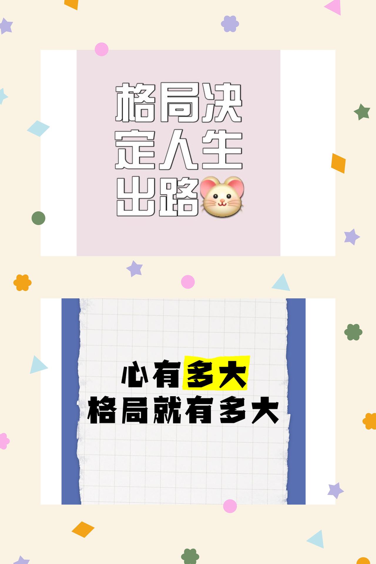 心有格局，万事从容
大事看远，难事看宽，往事看淡，短短九字，道尽半生处世智慧，亦