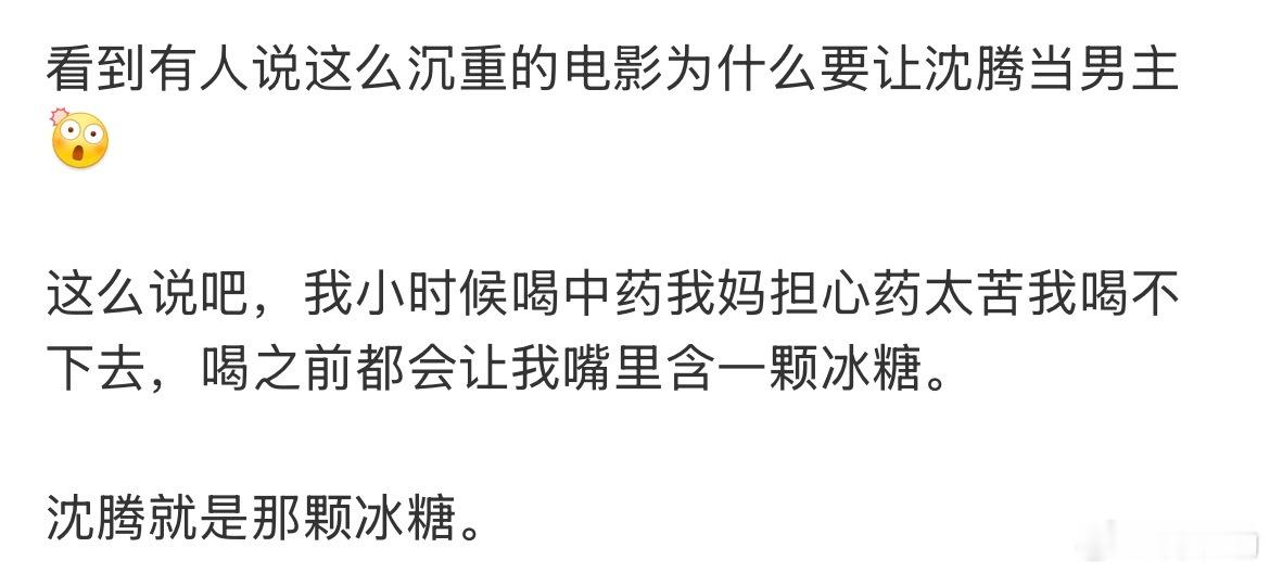 疑似龙餐馆找沈腾演男主的原因这个说法也太绝了吧…而且沈腾演得很好啊，完全不出戏，