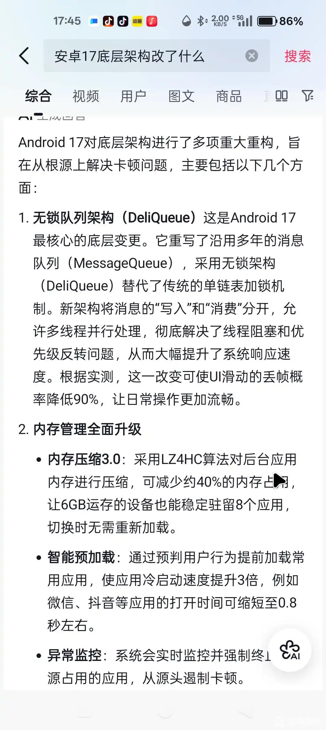 安卓17系统

难道要告别卡顿了？呵呵！什么时候能明白一个问题，安卓卡不只是因为