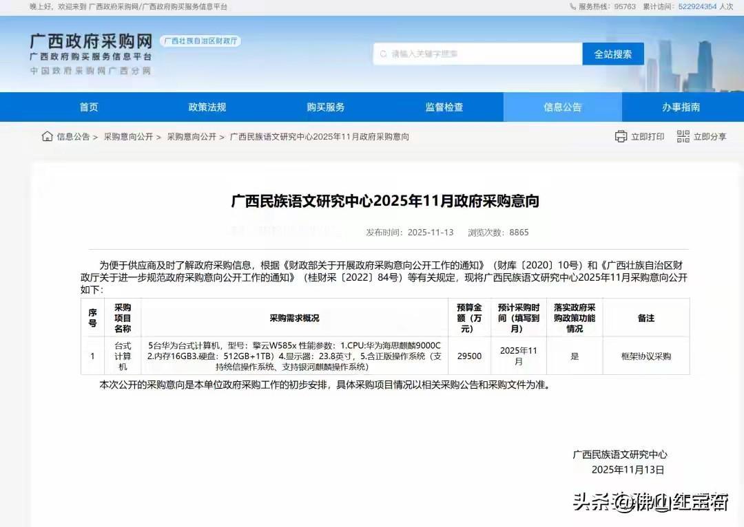 广西民族语文研究中心这波操作真是惊呆了众人！2025年11月13日，他们在采购意