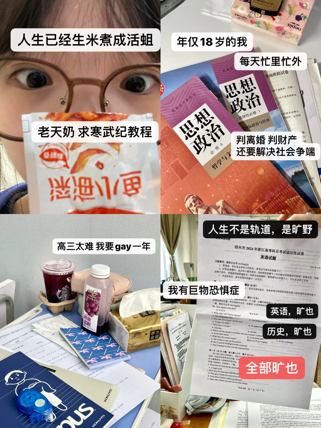 🫰上高三有种平静的疯感。。