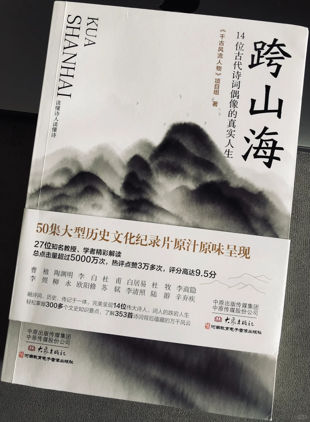 跨山海 越历史｜读懂诗人 读懂诗