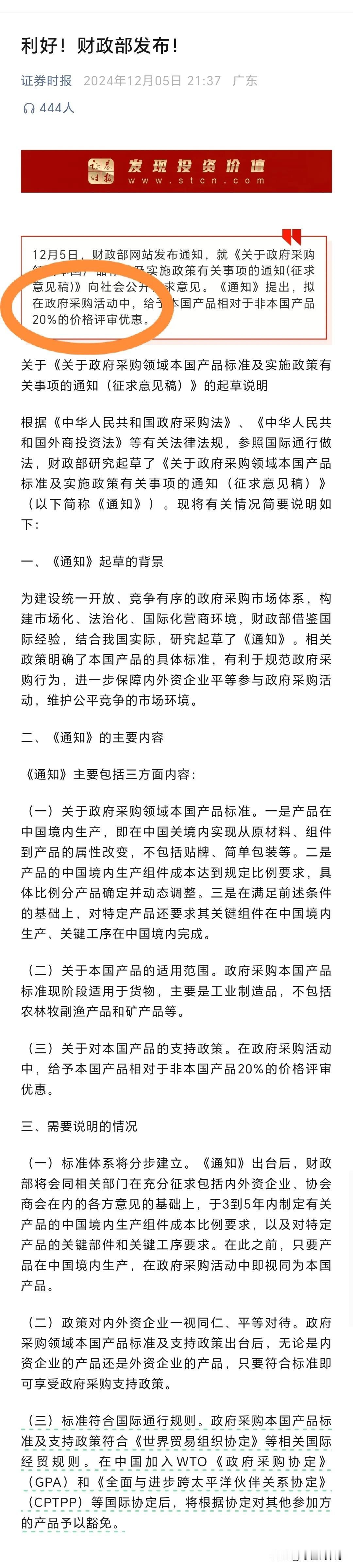 划时代的政策思路大转变：自家的市场自家先，自家的孩子自家爱！
     12月5