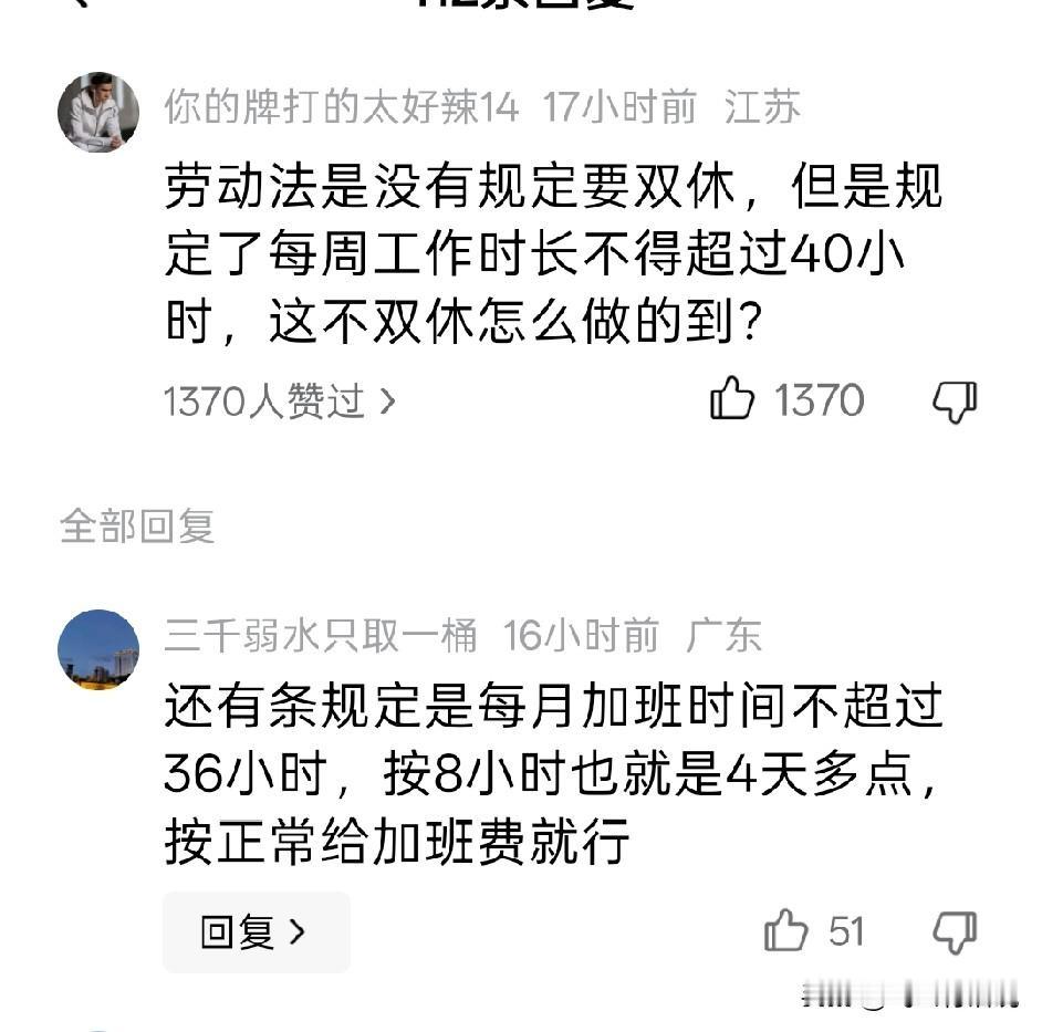 如果只看到劳动法没有规定双休，而看不到每周工作时长不超过40小时，就是眼盲性选择