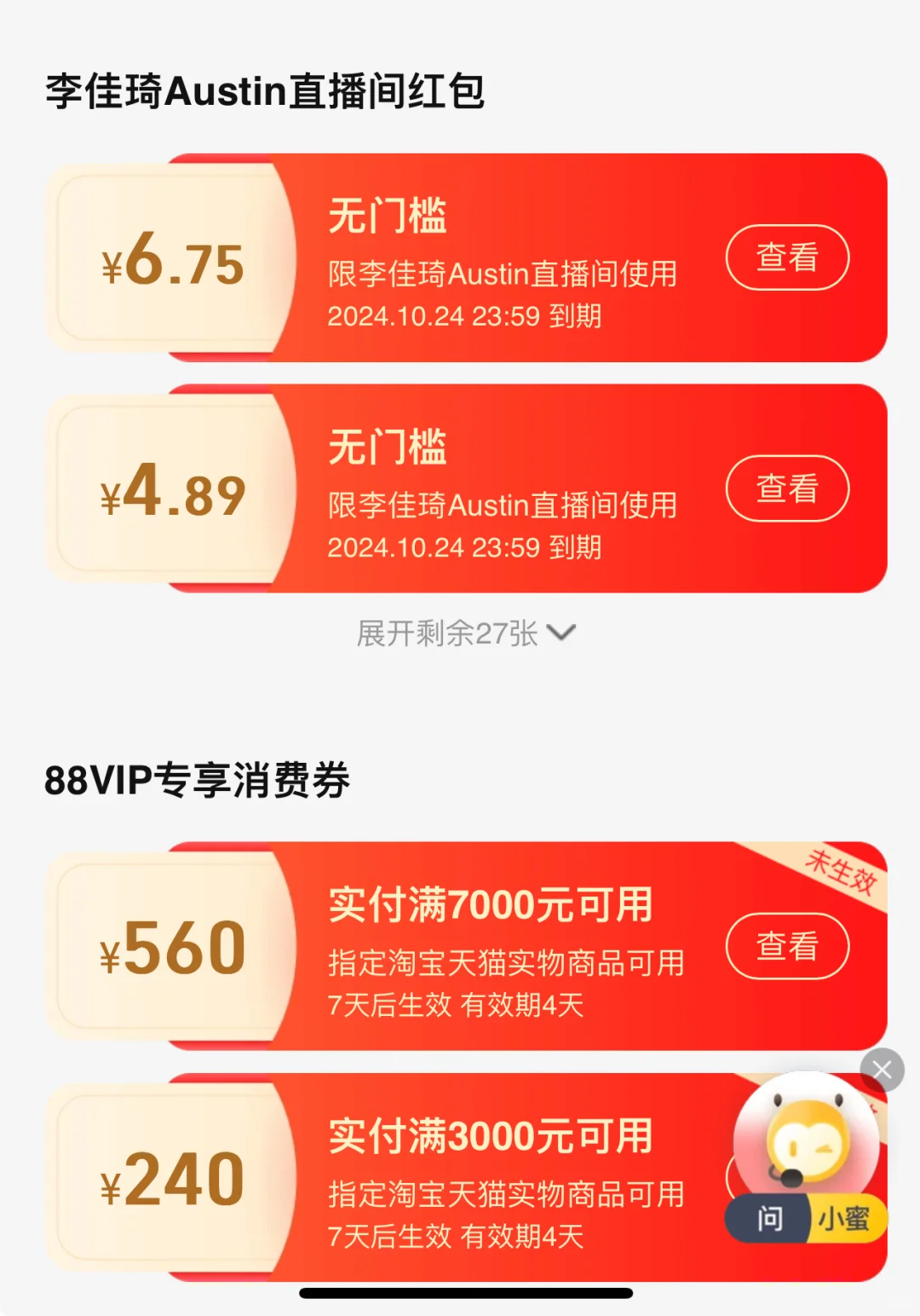 李佳琦双十一红包 已老实