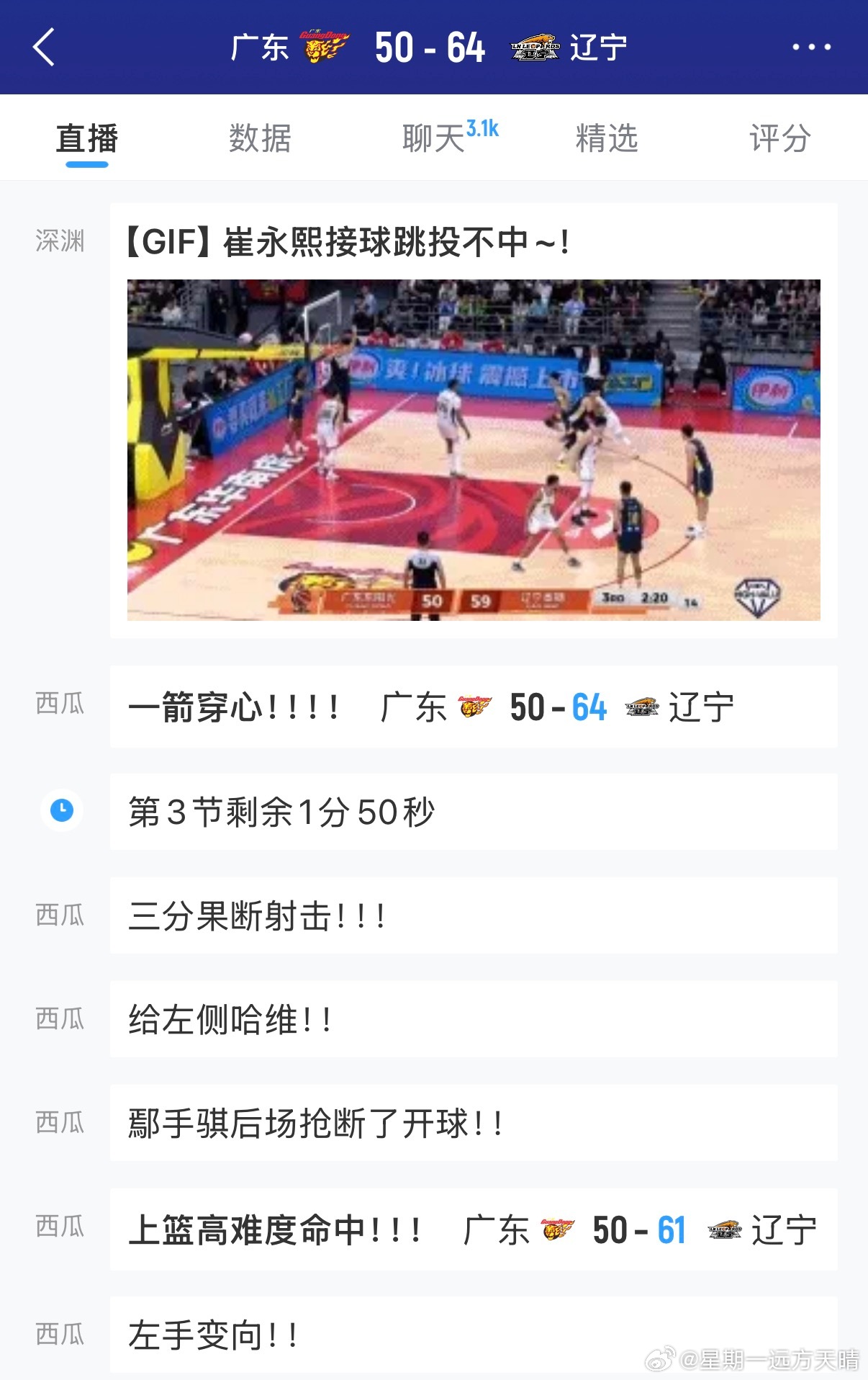 广东男篮vs辽宁男篮手帝抢断后哈维这个三分虾仁猪心啊！！！！CBA