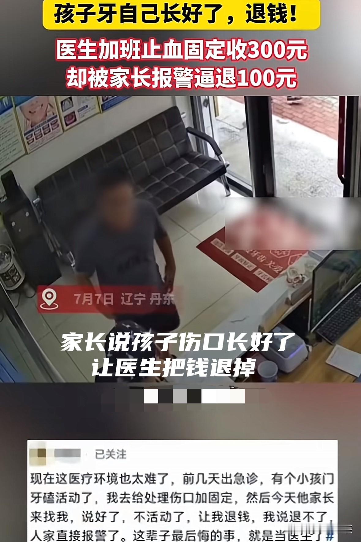 可怜之人必有可恨之处！辽宁丹东，一男子7岁儿子磕伤门牙，需要紧急处理，奈何天色已