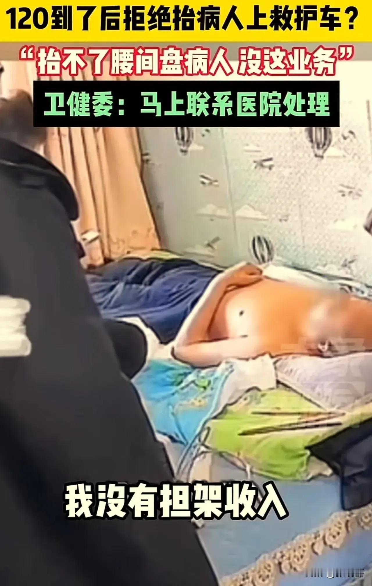 【120到底怎么了？】
120到了，救命来了，却需要家属把病人抬到救护车上。
因