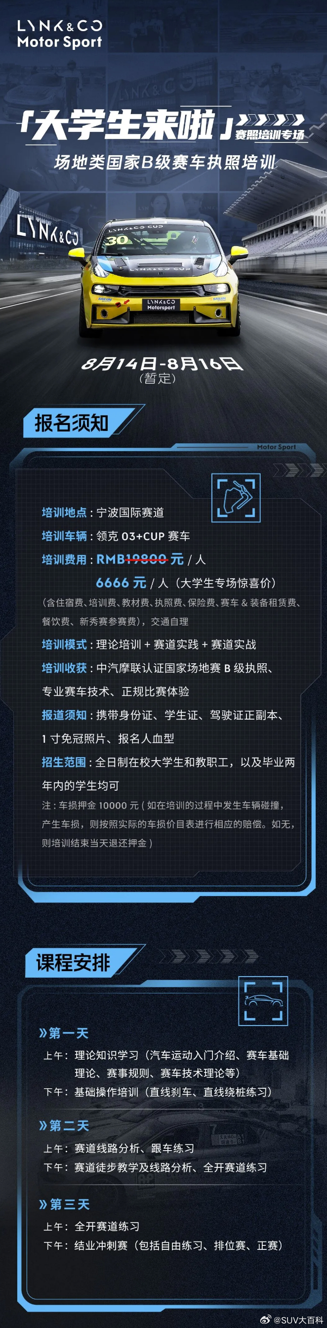 推动中国汽车运动文化，领克（吉利）是认真的！三天6666元，包含住宿费、培训费、