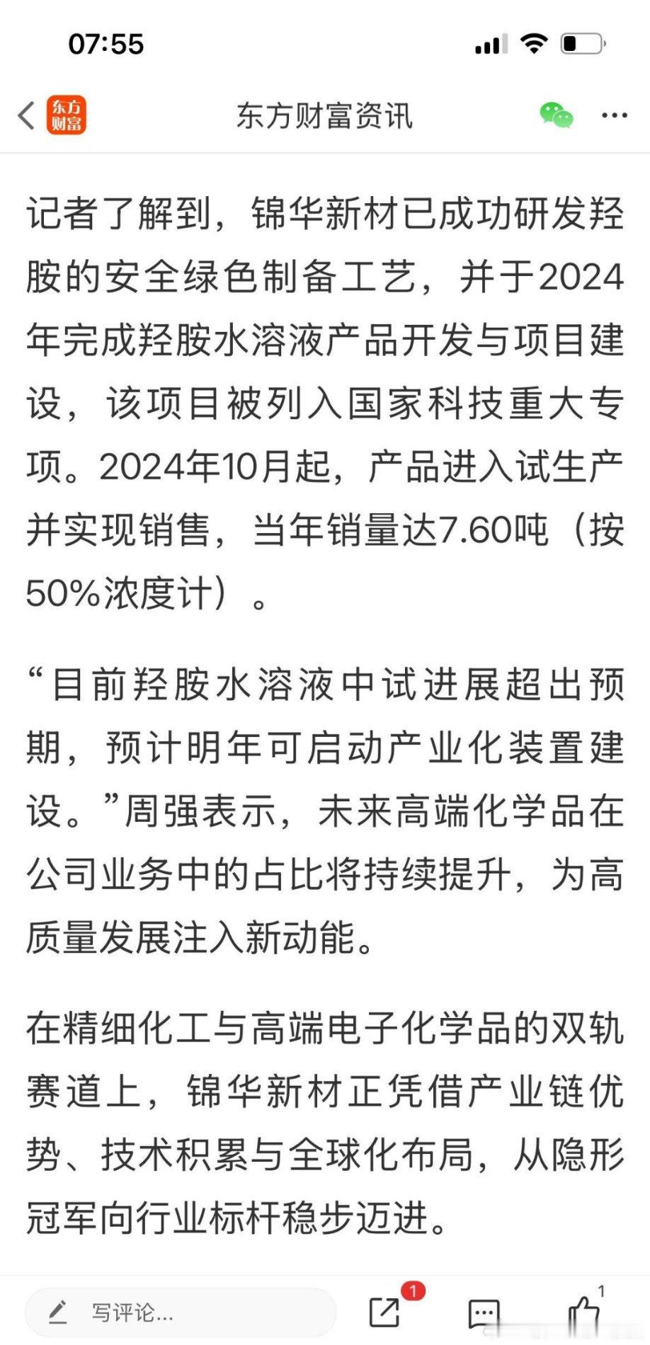锦华新材：芯片半导体清洗剂国产替代中试超预期，明年启动工业化生产，密切关注分时走