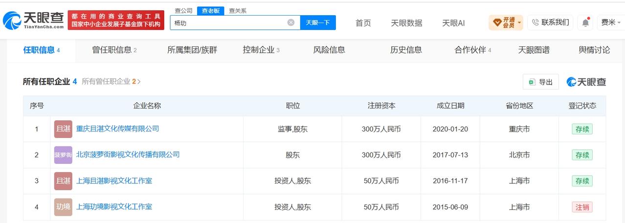 王玉雯杨玏暂无商业关联

杨玏名下关联4家企业曝王玉雯杨玏曾登记结婚
近日，王玉