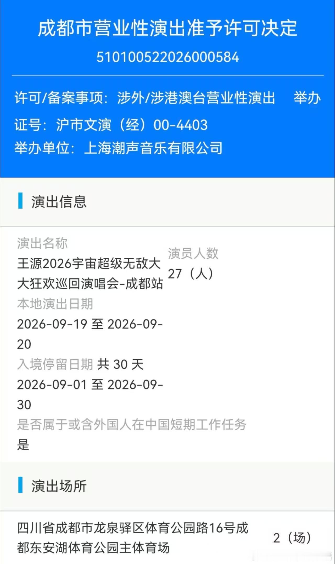 王源成都演唱会连开2天 属实没想到王源成都直接连开两场，不用纠结只能看一晚，两场