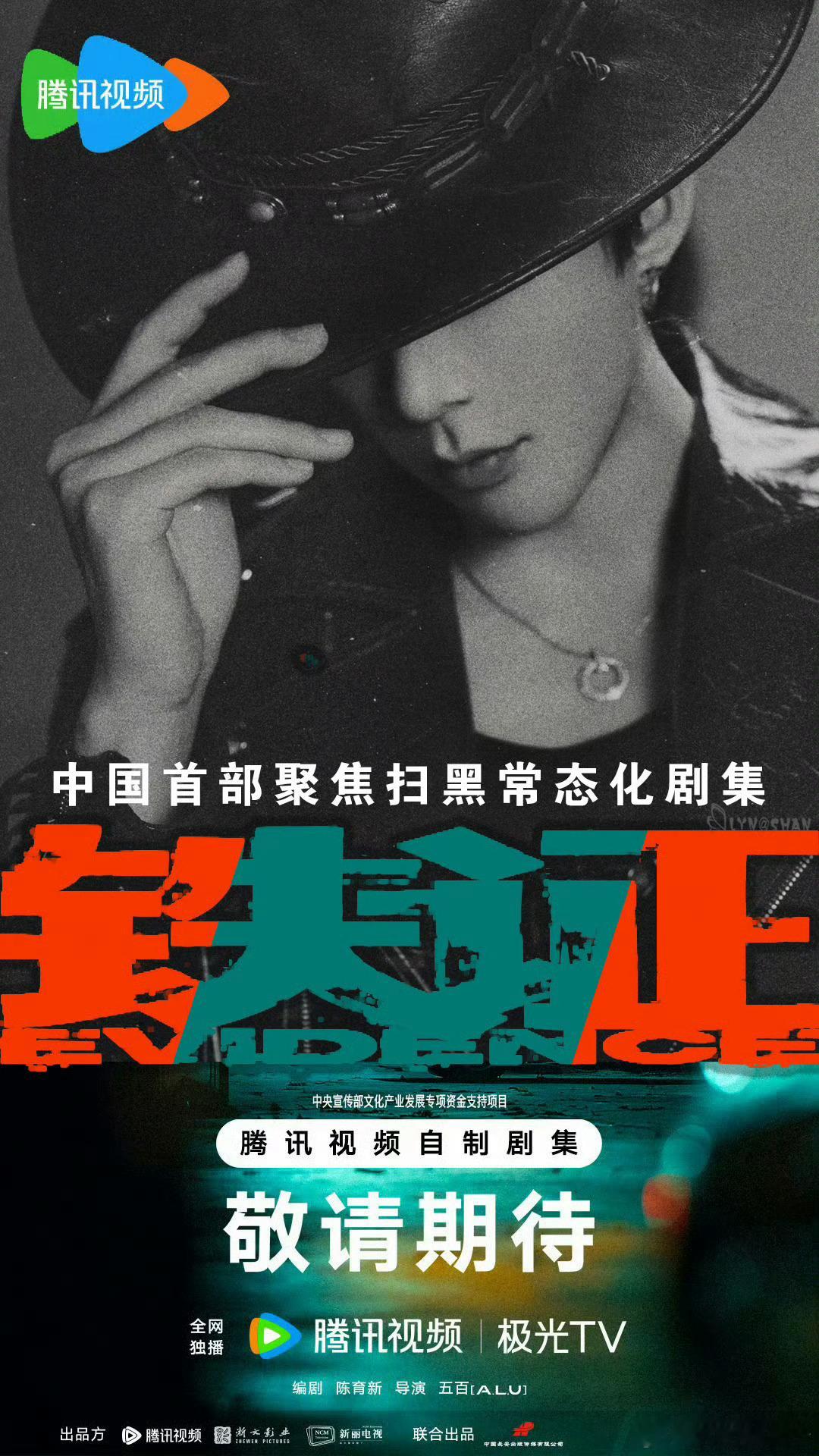 铁证 | 刘宇宁铁证 饭制剧照真的都好有想象力，非常贴合人物设定，好期待刘宇宁饰