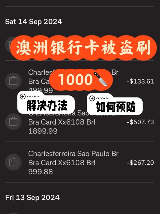 澳洲留学被盗刷1000刀⚠️亲身经历解决办法