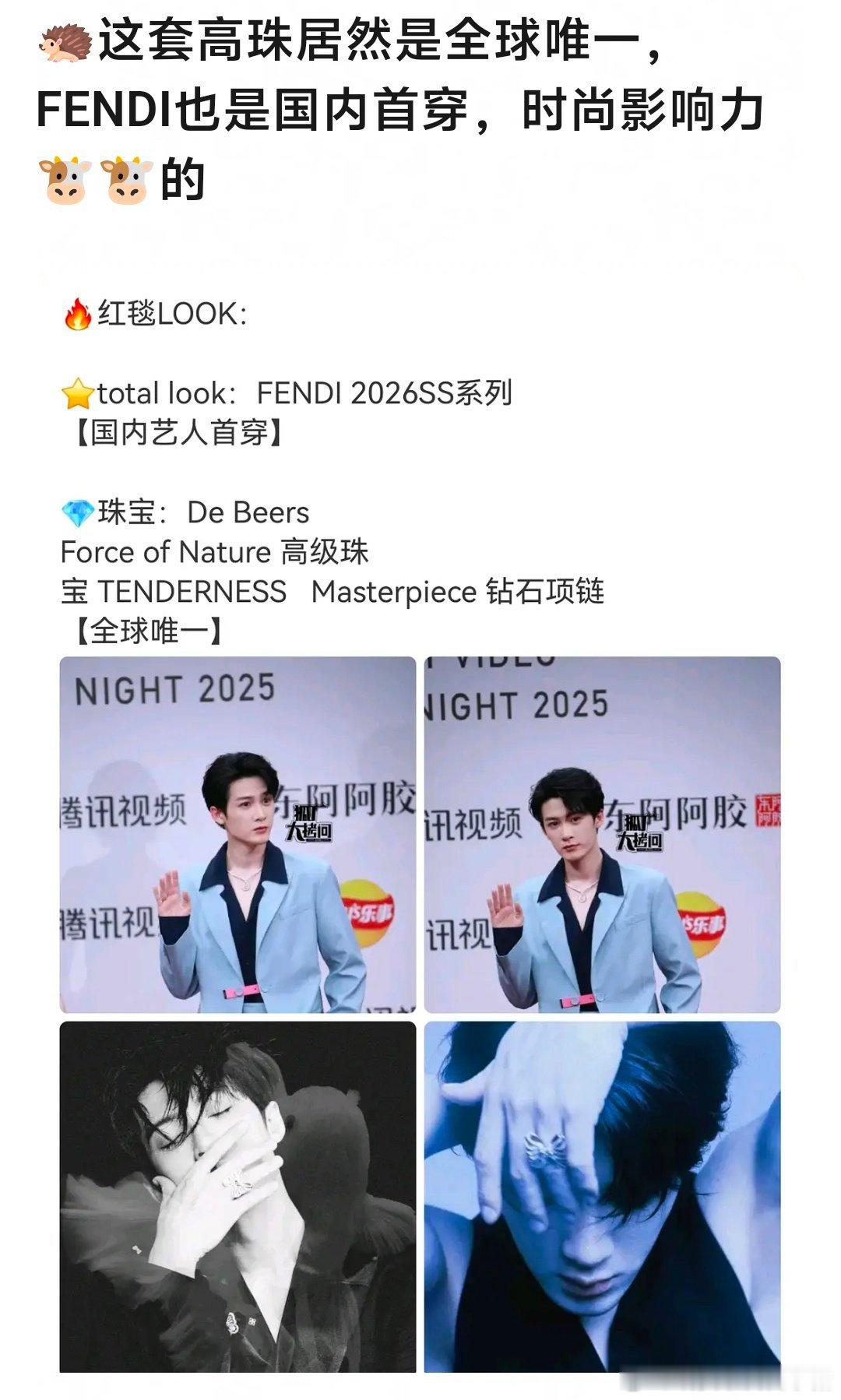 檀健次高珠全球首戴，成衣国内首穿，出发图高质量如同杂志大片，真的好用心