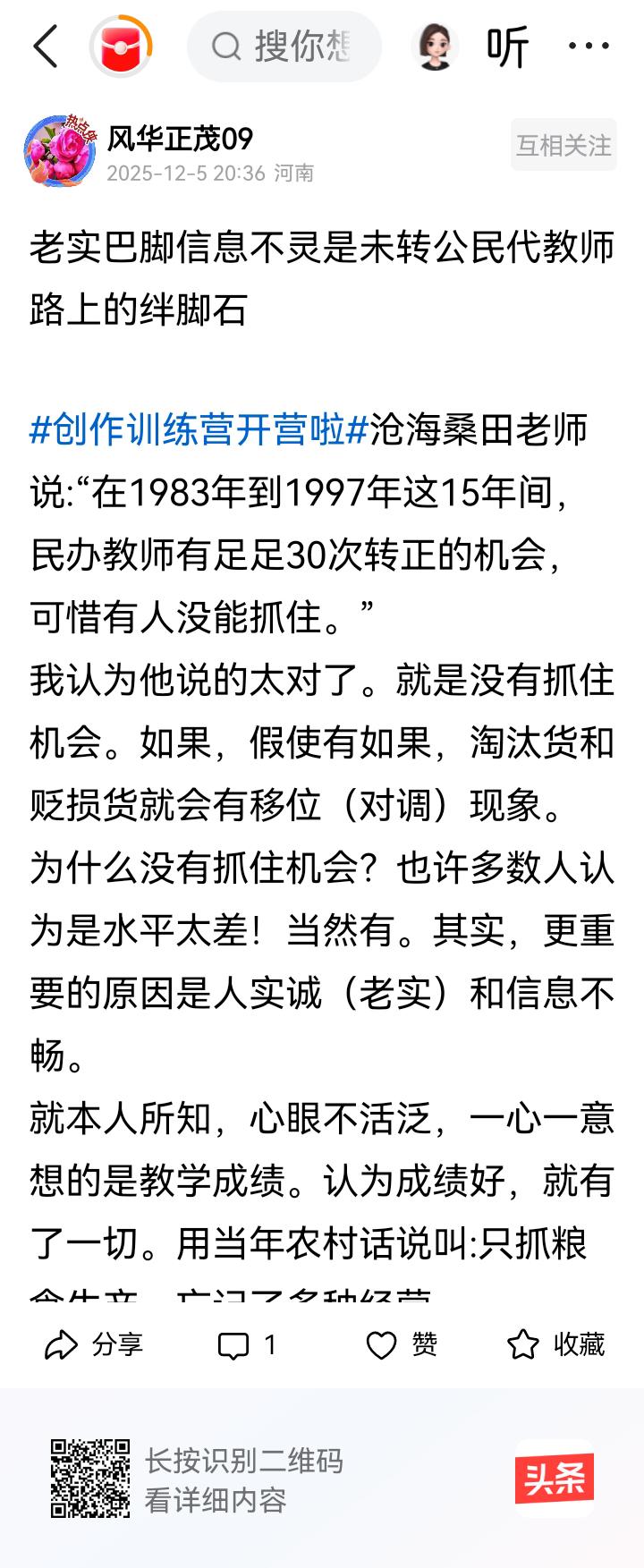 愚在几个月前以《我与民办教师二三事》为题写了一篇关于1986年我校有4位民办教师