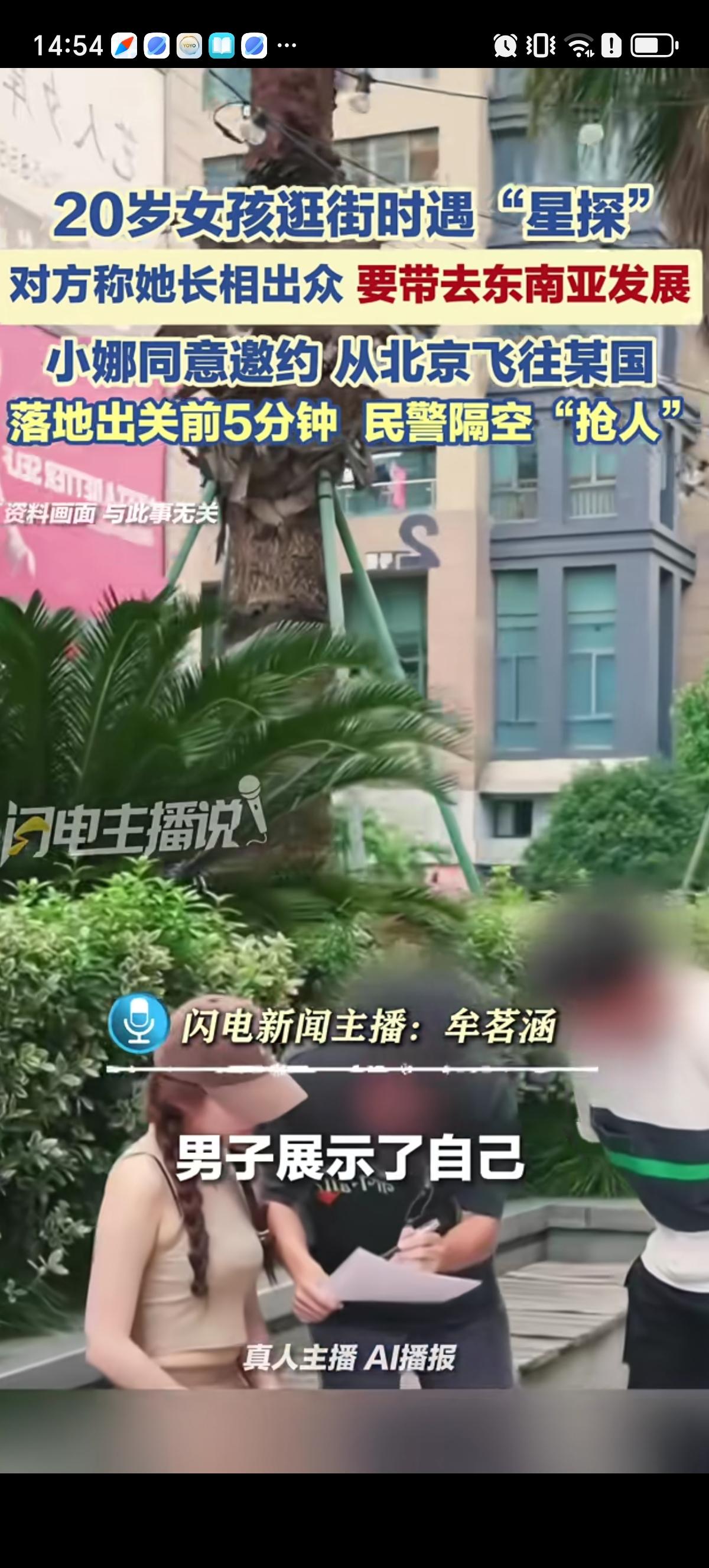 20岁女孩小娜逛街是遇到了自称是“星探”的男子，对方直夸女孩长的美、气质好，表示