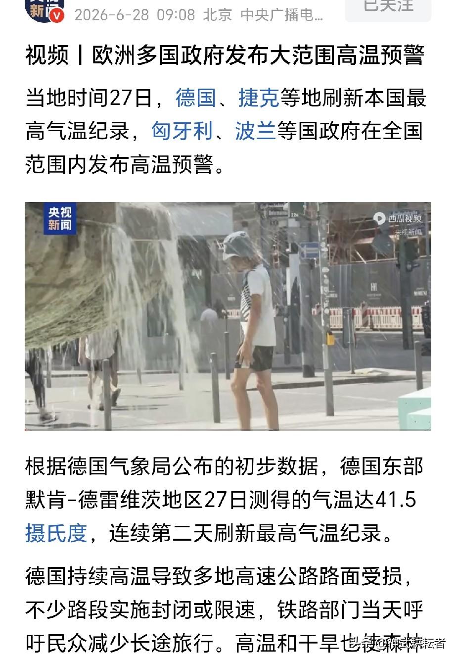 欧洲不要空调，以前不要，现在不要空调就得热中暑，虚脱，进医院。现在跟以前不一样，