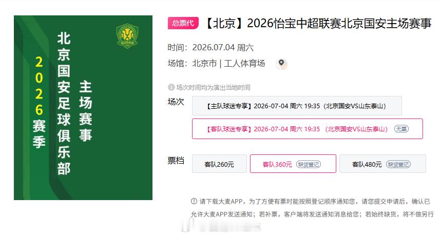 中超联赛 看下京鲁大战球票，客队票应该是都无了，主队票还是有的。 