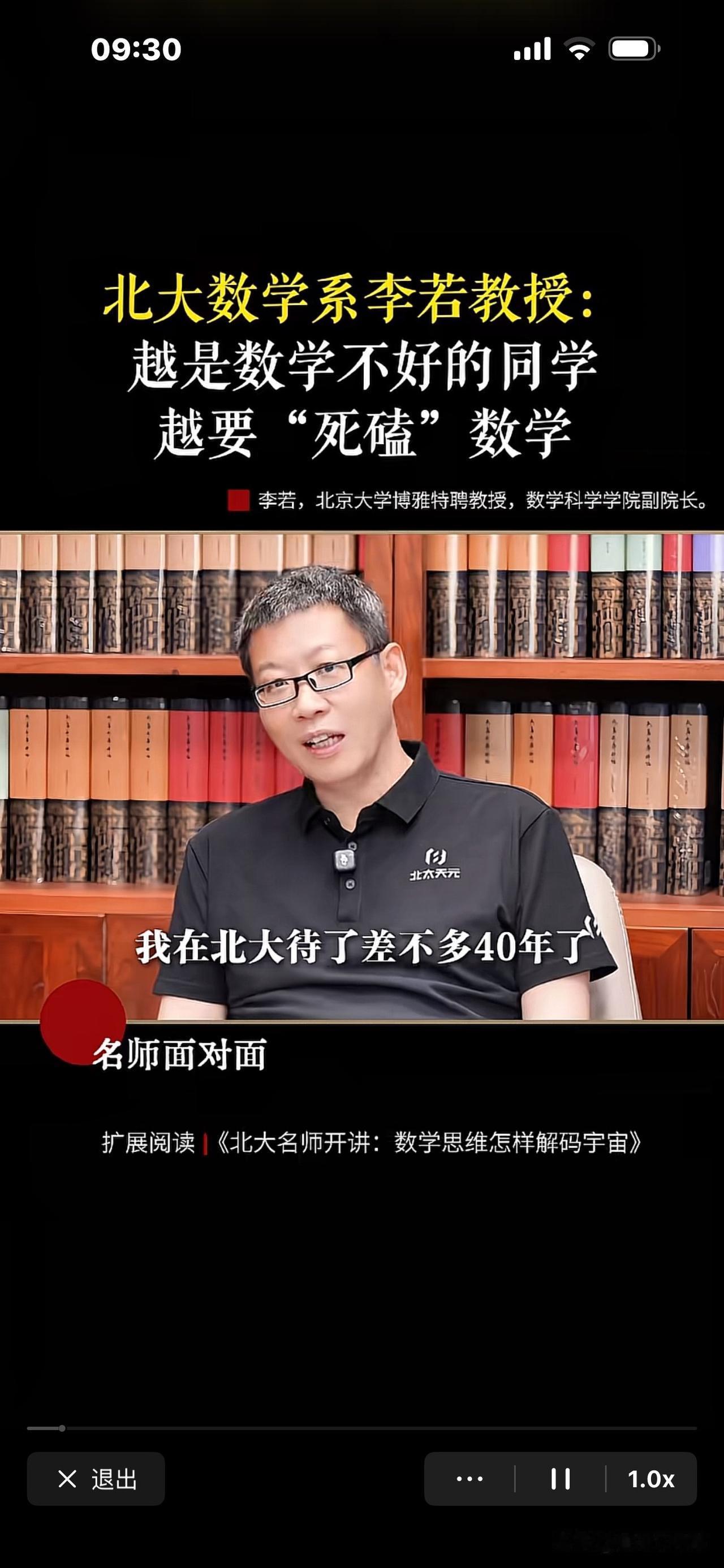 北大数学院副院长李若说：
“以我的经验，我周围的人，最成功那拨人，
是下面这类人