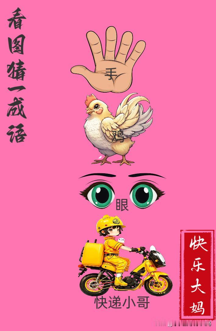 锻炼大脑，激活知识储备，发挥个人的聪明才智，我们共同努力，把传统汉语文化传承下去