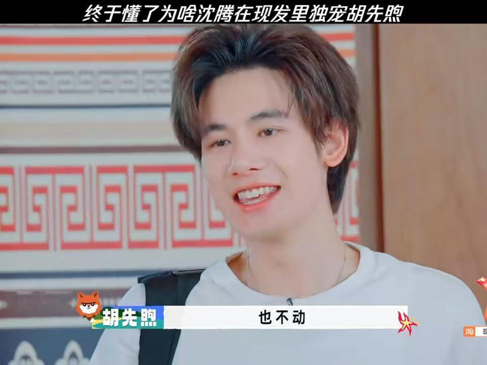 沈腾一个眼神胡先煦就懂了，这默契让人服气。腾哥高反难受，小胡立马帮他背氧气瓶去吃
