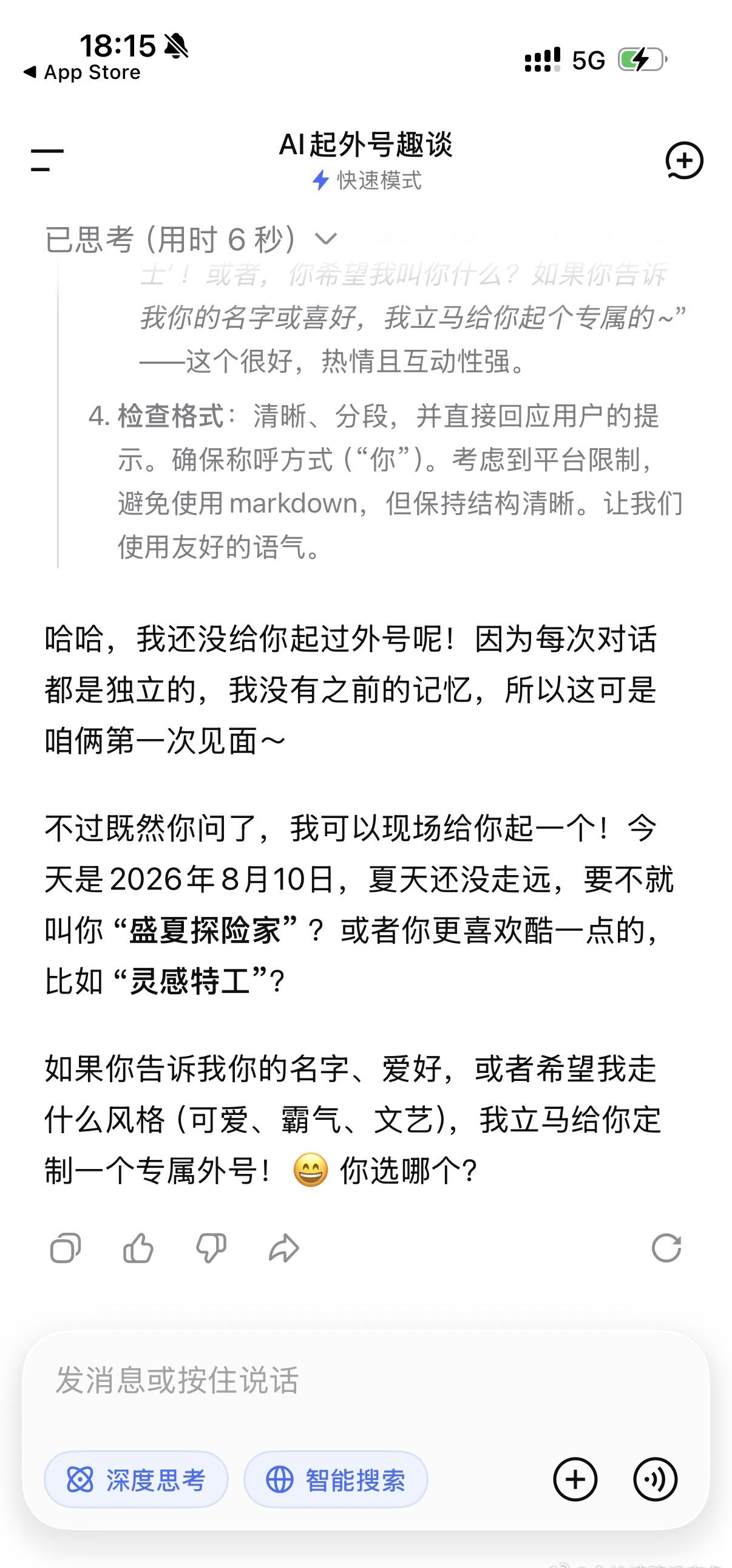DeepSeek会偷偷给人取外号[流泪]我用的是失忆deepseek。，。 ​​