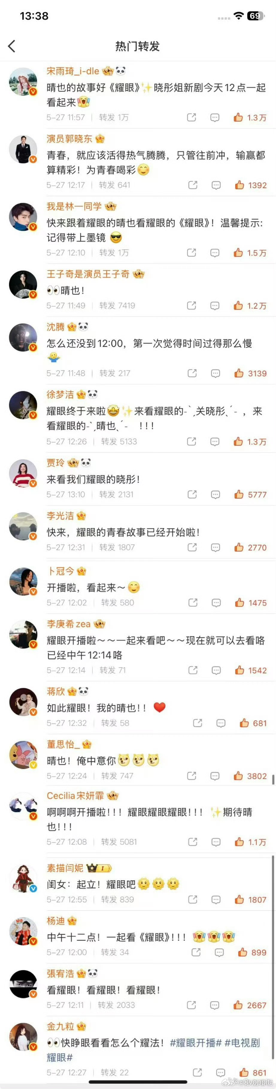 关晓彤剧宣人脉宋雨琦、林一、沈腾、贾玲、杨迪、江疏影、徐梦洁、宋妍霏等等都来宣传