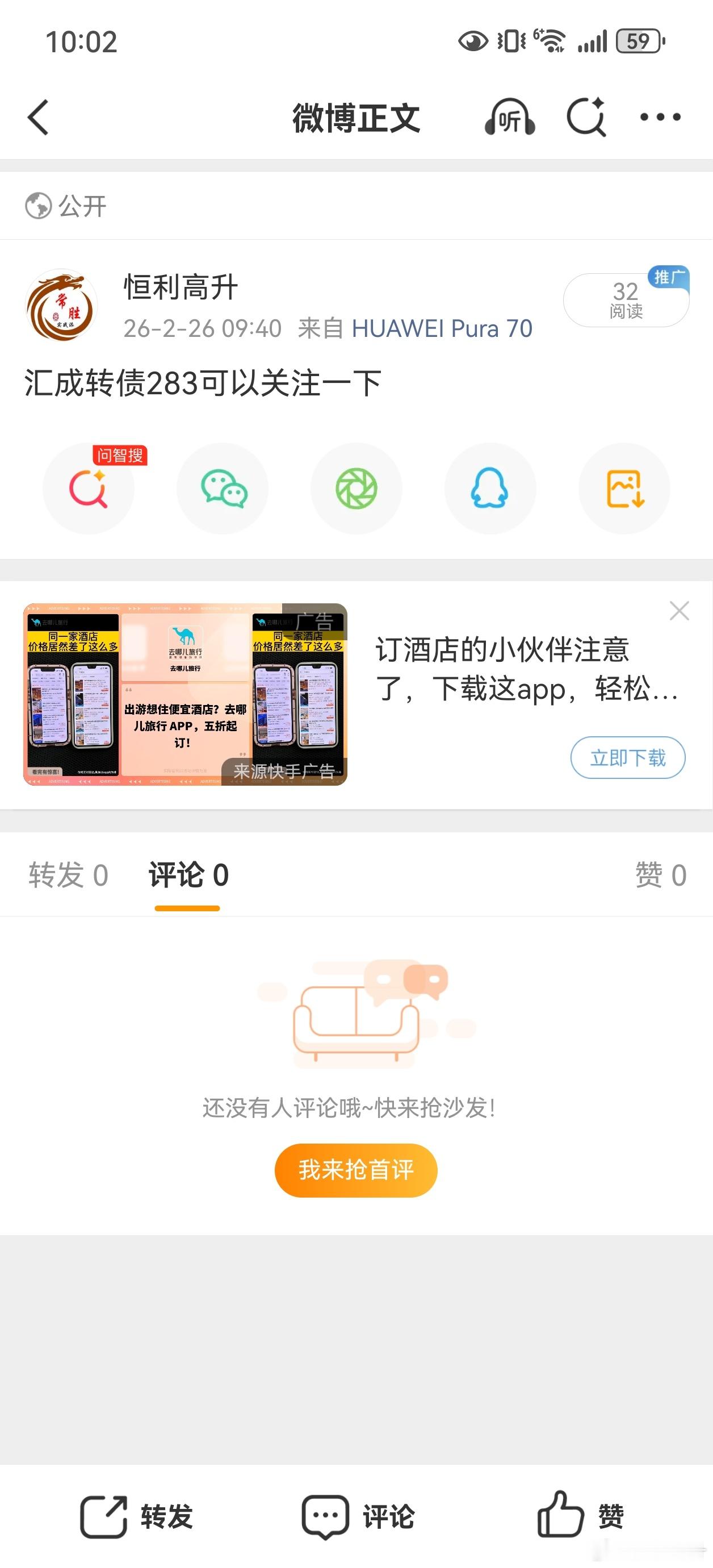 汇成转债从283到288了 