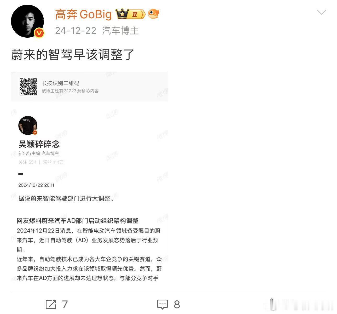 还得是奔奔顺势逆势都有活说实话我真怕他哪天发一句:“蔚来能有今天，全靠我教斌哥做