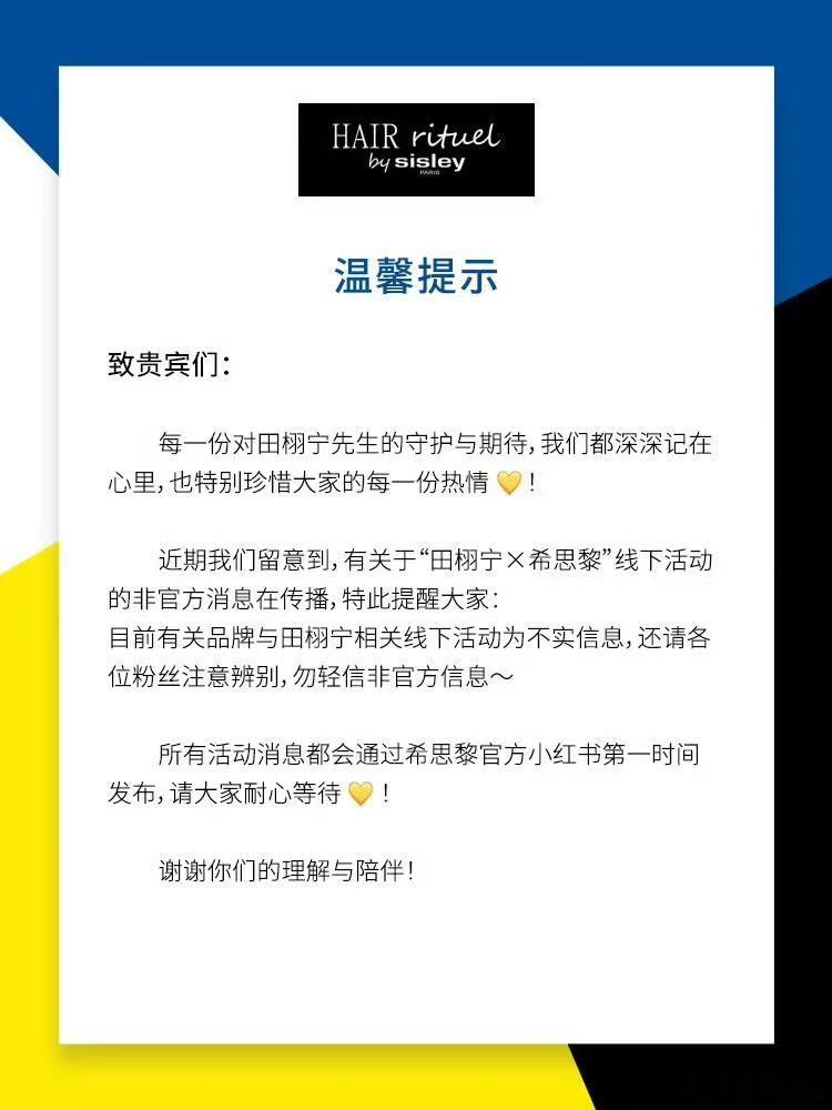 希思黎否认田栩宁相关线下活动希思黎打假田栩宁线下活动希思黎打假田栩宁线下活动，好