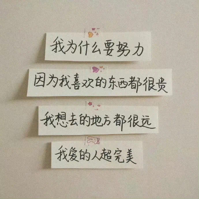 生活没有退路，坚强是唯一的选择，没有人可以和生活讨价还价，所以，只要活着就一定要