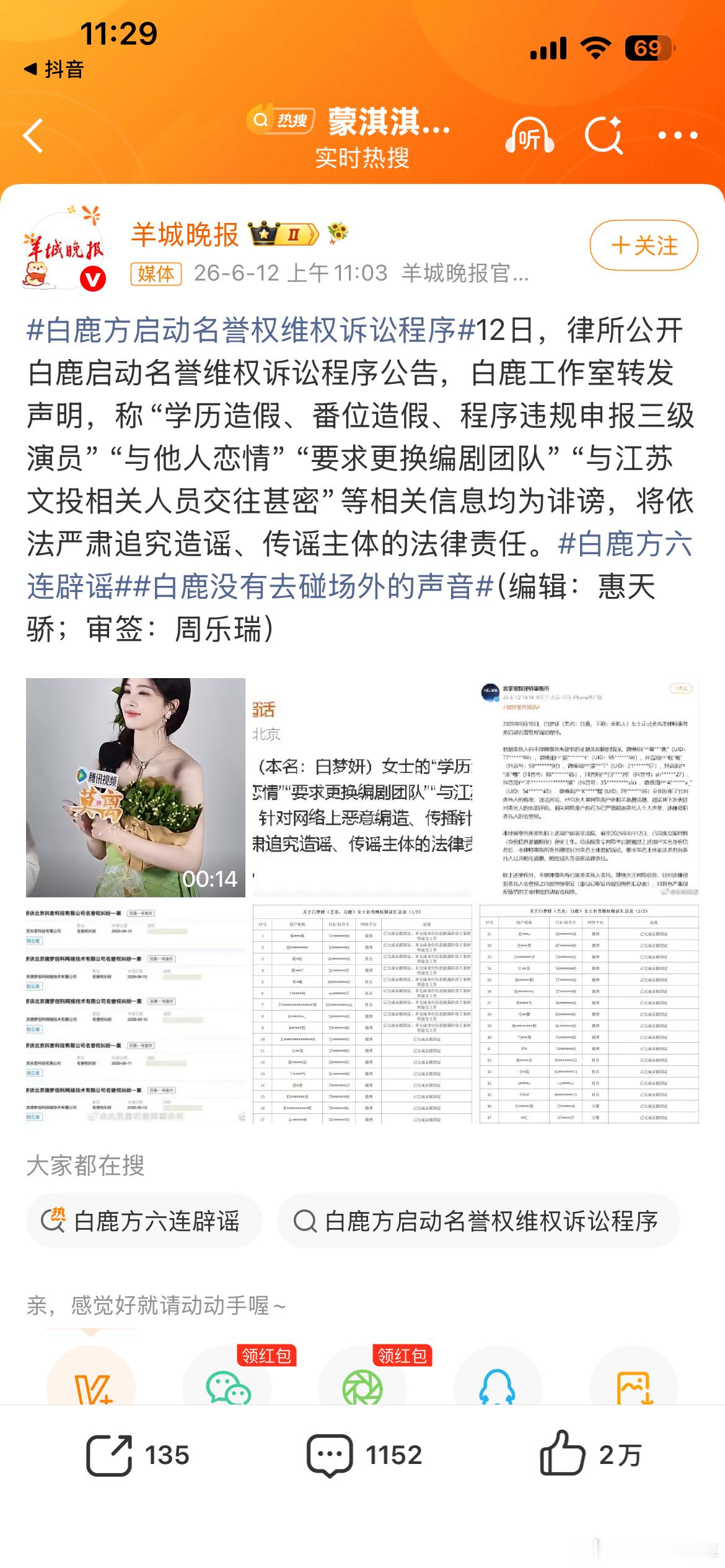 白鹿方六连辟谣这是要把白鹿往死里黑呀，看后续 