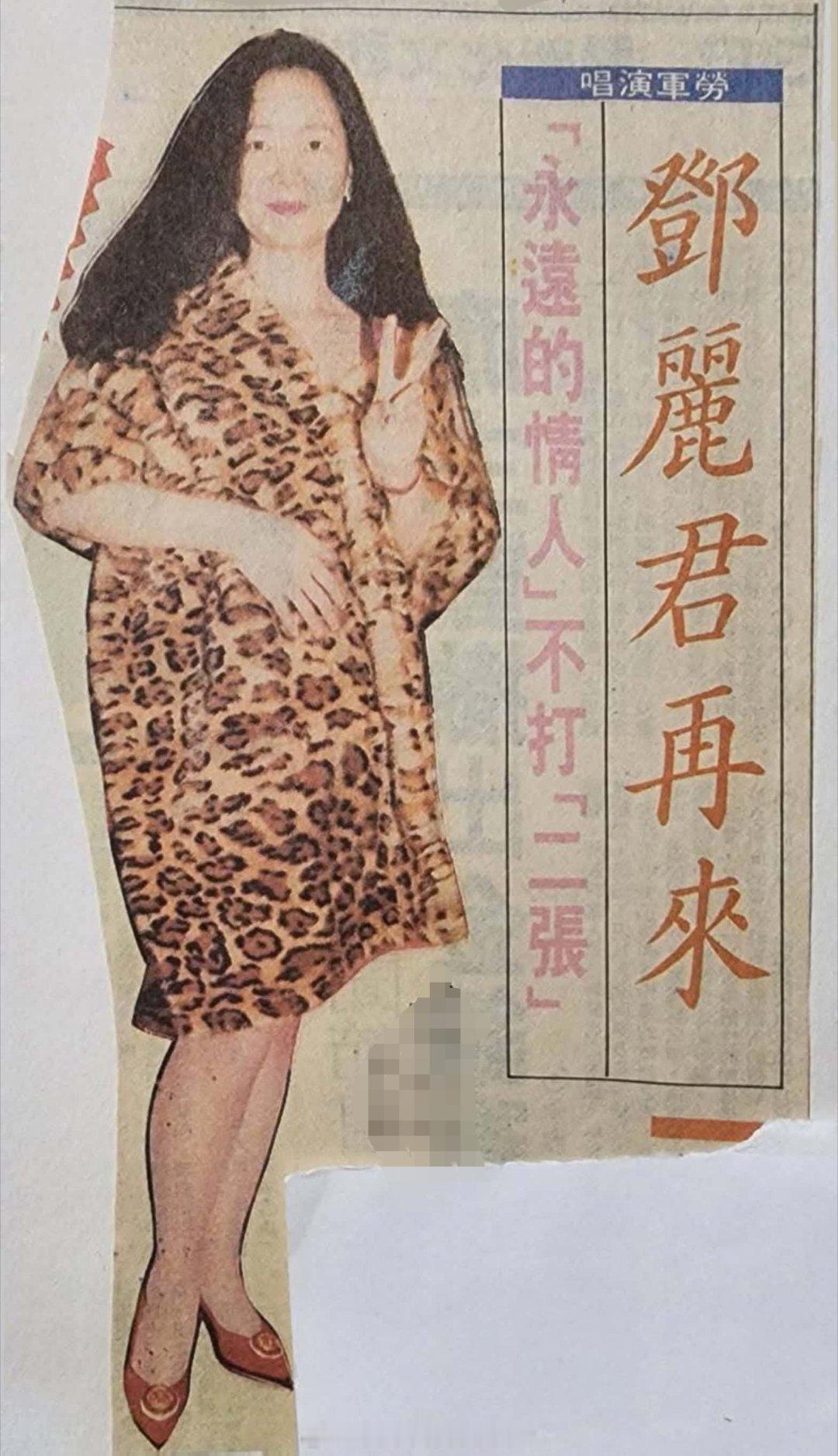 1993年，邓丽君再来。（FB）邓丽君[超话] ​​​