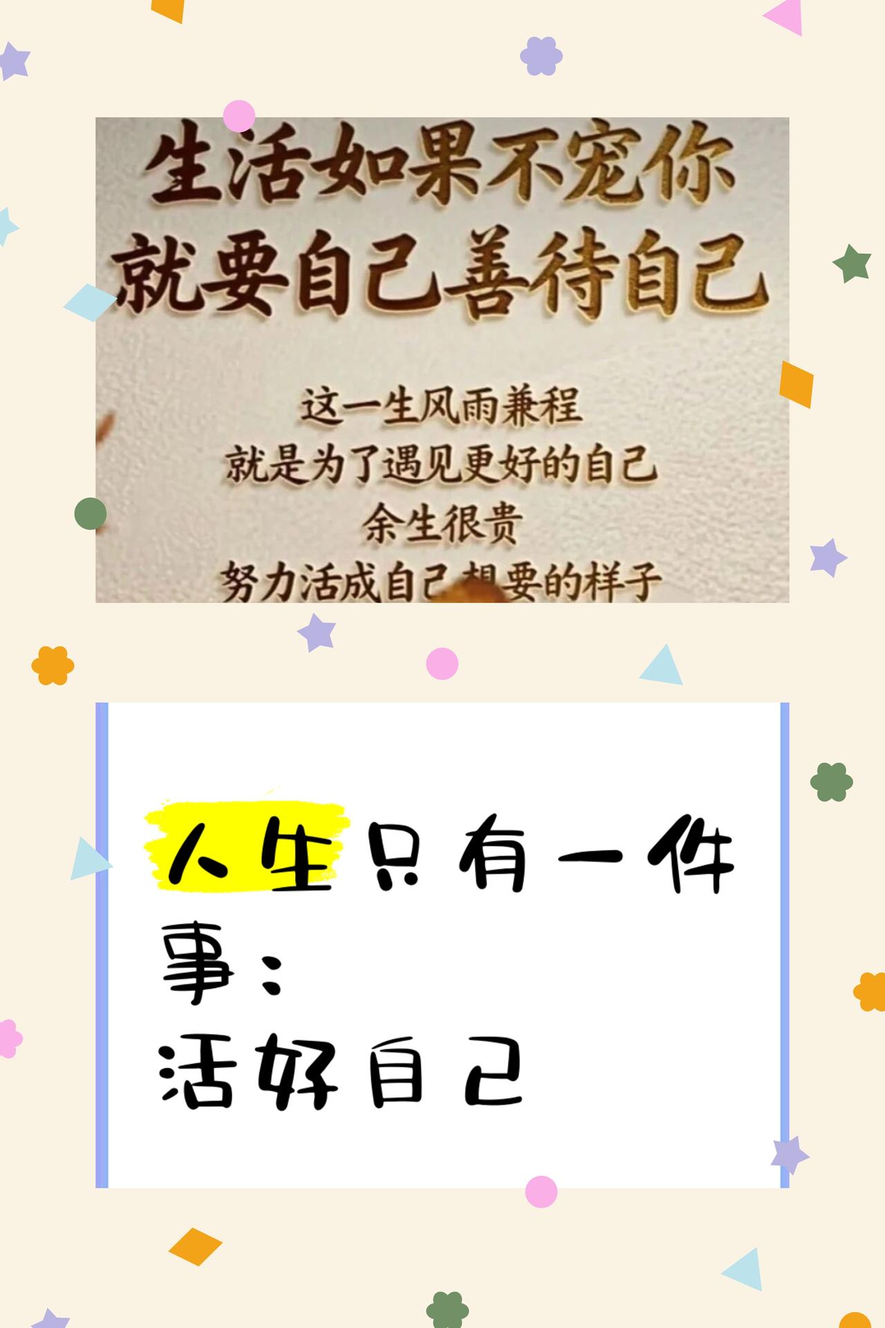 生活最好的智慧，是活好自己
真正通透的生活智慧，从来不是仰望他人的光鲜，也不必费