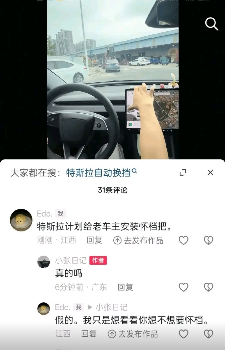 笑死了。套用最近很火的孙宇晨小作文格式：想要怀挡吗？特斯拉车主沉默了。她以为车主