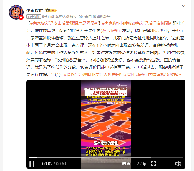 商家称1小时被20条差评后门店倒闭 刚起步的密室逃脱馆，一小时内突然冒出二十多条