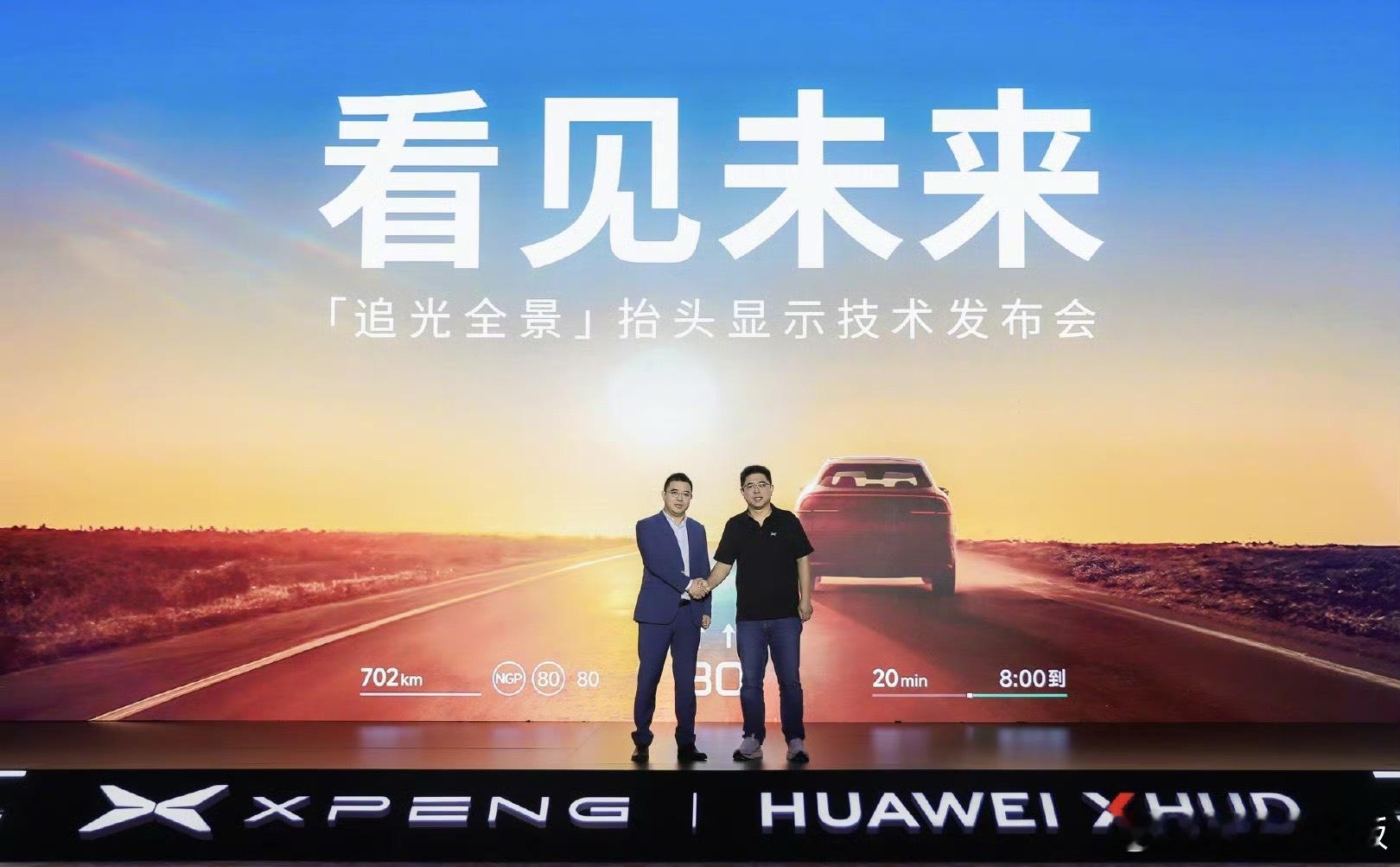 小鹏汽车发布会上小鹏和华为强强联合了，公布小鹏G7全球首发小鹏华为联合研发ARH