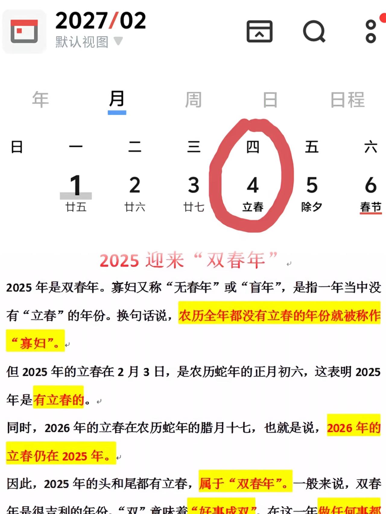 2026年春节直接把人整懵！
2月17号才过年就算了，
居然连年三十都没有，除夕