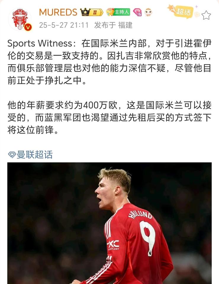 国际米兰居然对霍伊伦感兴趣，不看数据，霍伊伦才22岁呀。

大国际主力是劳塔罗和