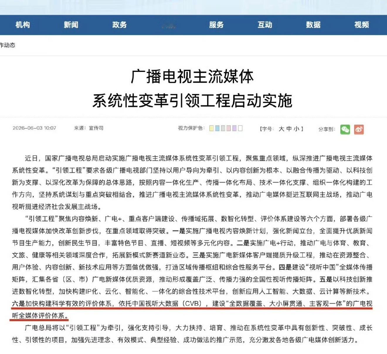 天塌了，广电新规来了，爱吹野榜的可怎么活