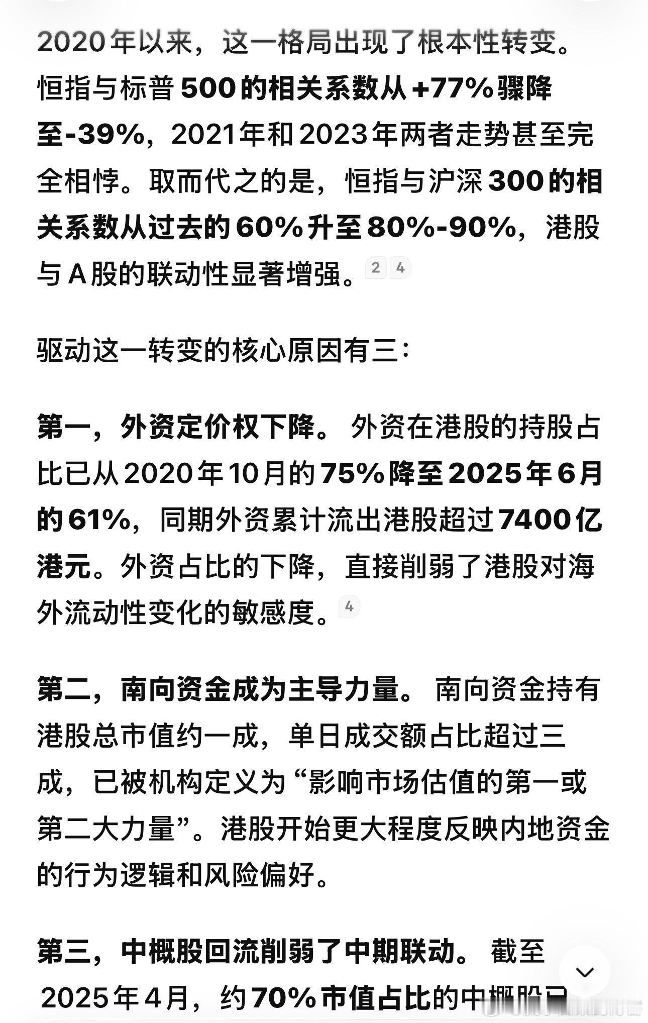 即便美股下跌，港股也未必同步 ​​​