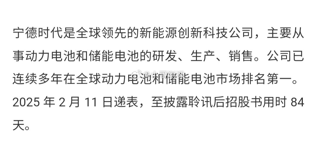 宁德时代通过港交所上市聆讯，冲刺“A+H”宁德时代于 2025 年 5 月 6 