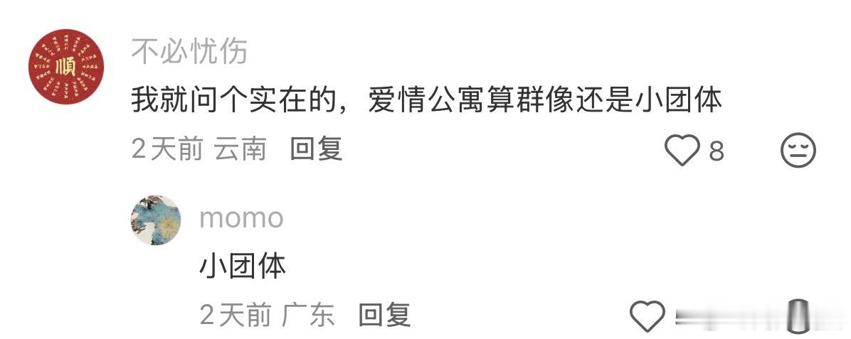 群像和小团体的区别 