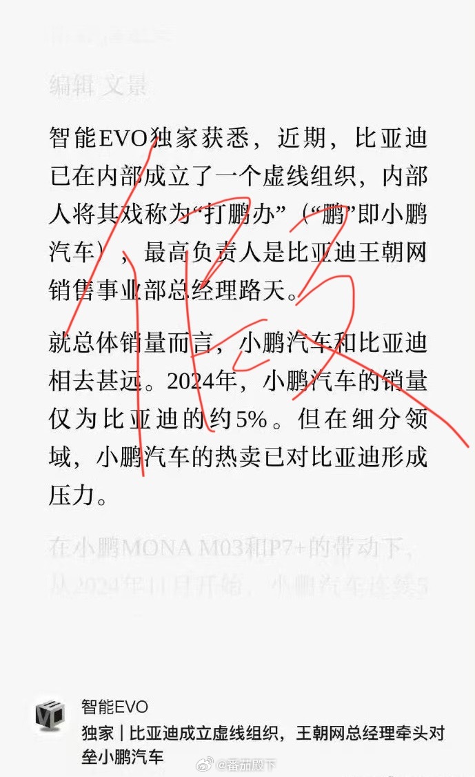 确认，假的。不要离间广东省车企的关系。[怒][怒][怒] ​​​